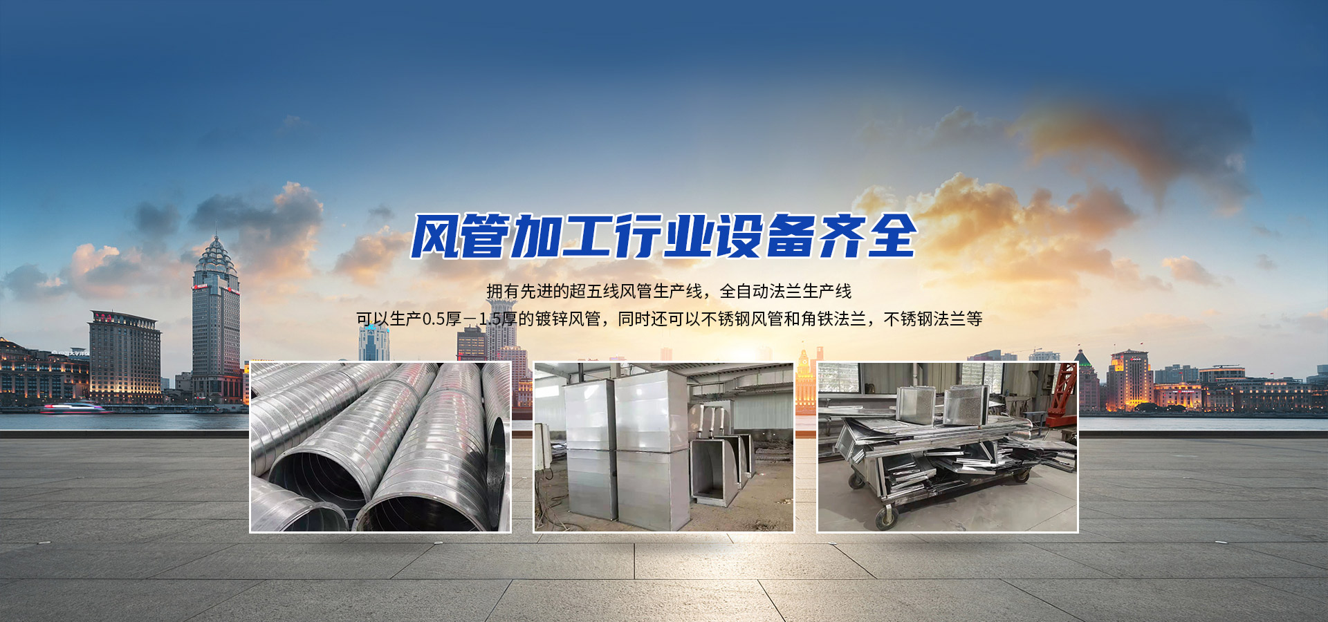 襄陽(yáng)不銹鋼風(fēng)管